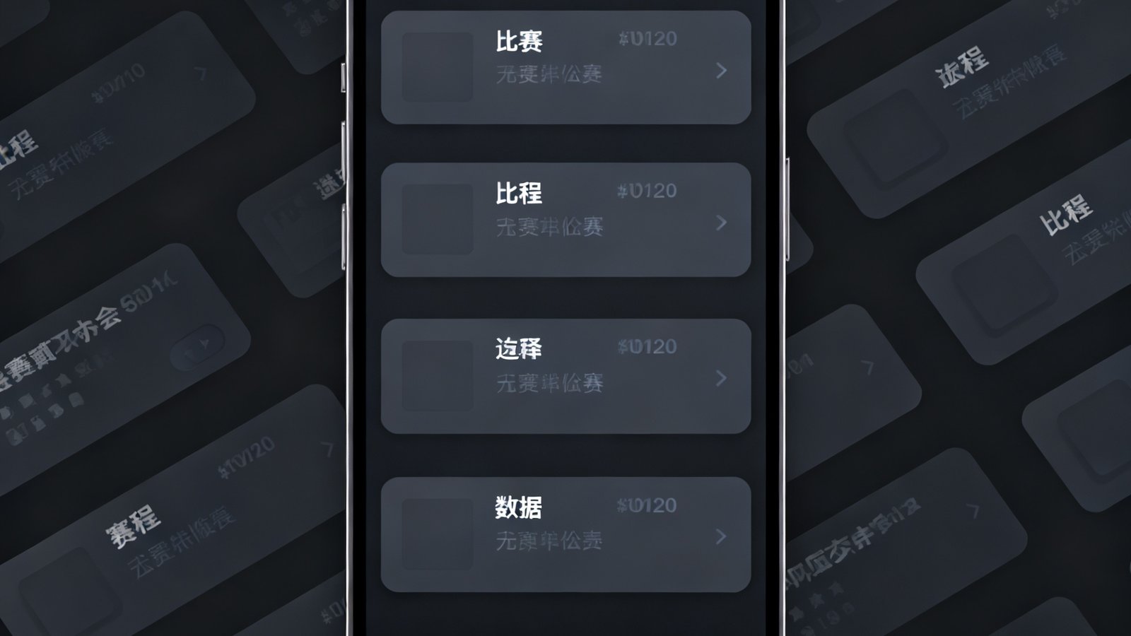 悟空体育在智能手机上的浏览界面展示，显示深色模式下的赛程列表页面，卡片式布局清晰排列比赛信息，底部导航栏包含首页、赛程、数据、我的四个入口